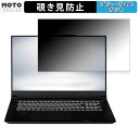 iiyama SENSE-17WG181-i7-VL3X 17.3インチ 16:9 向けの 覗き見防止 プライバシーフィルター ブルーライトカット 保護フィルム タブ・粘着シール式