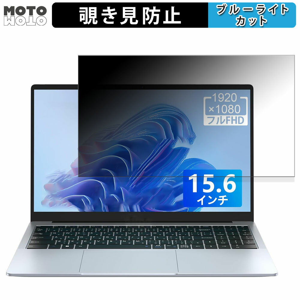 【ポイント2倍】 ACEMAGIC NoteBook N95 15.6インチ 16:9 向けの 覗き見防止 プライバシーフィルター ..