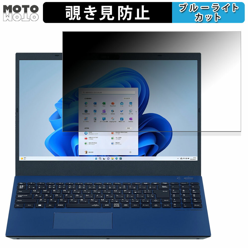 NEC LAVIE N15 N1577/HAL 15.6インチ 16:9 向けの 覗き見防止 プライバシーフィルター ブルーライトカット 保護フィルム タブ・粘着シール式