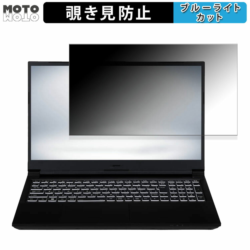 楽天モットモット楽天市場店iiyama STYLE-15FX155-i7-PL2X 15.6インチ 16:9 向けの 覗き見防止 プライバシーフィルター ブルーライトカット 保護フィルム タブ・粘着シール式