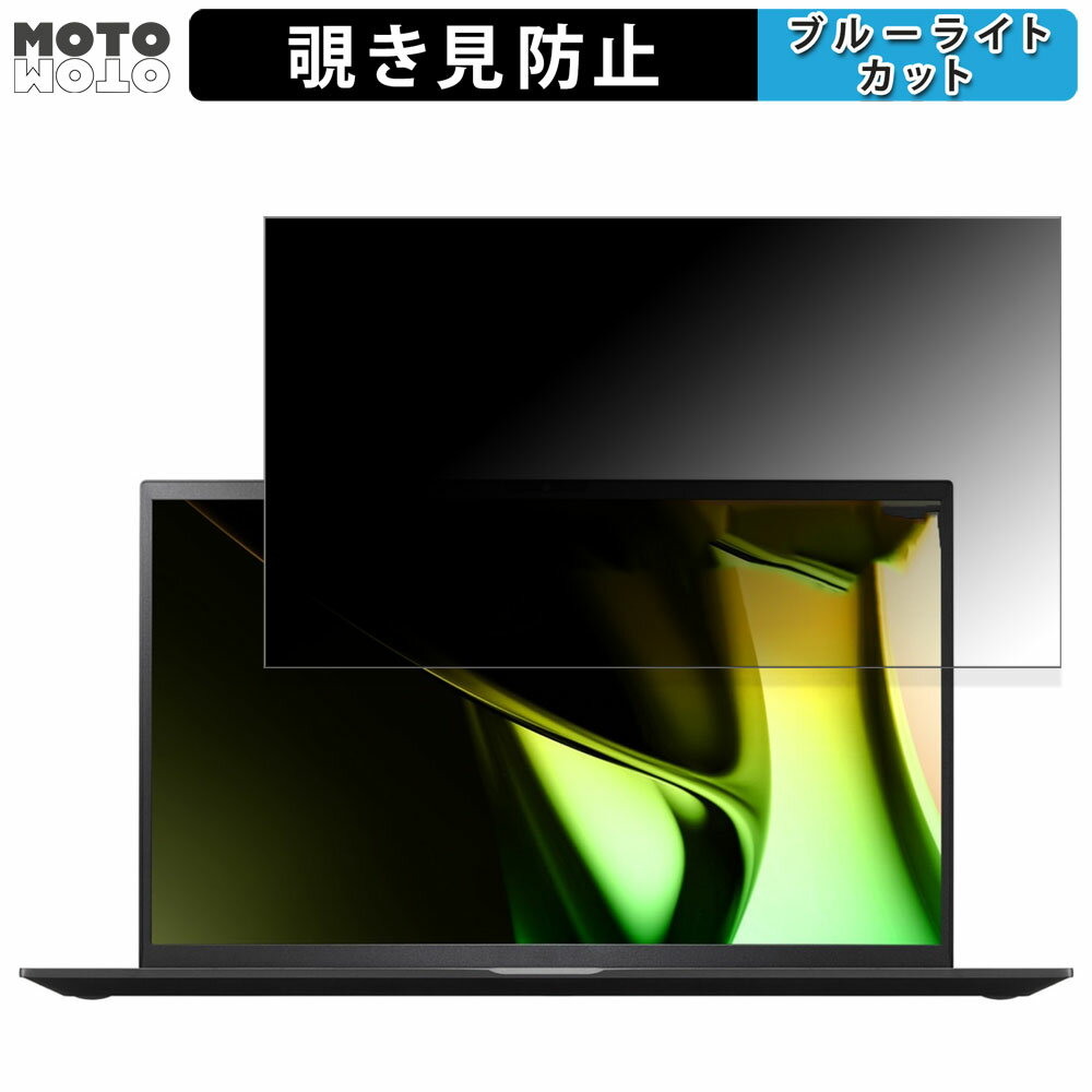 【ポイント2倍】 LG gram 15Z90S-VP55J 15.6インチ 16:9 向けの 覗き見防止 プライバシーフィルター ブ..