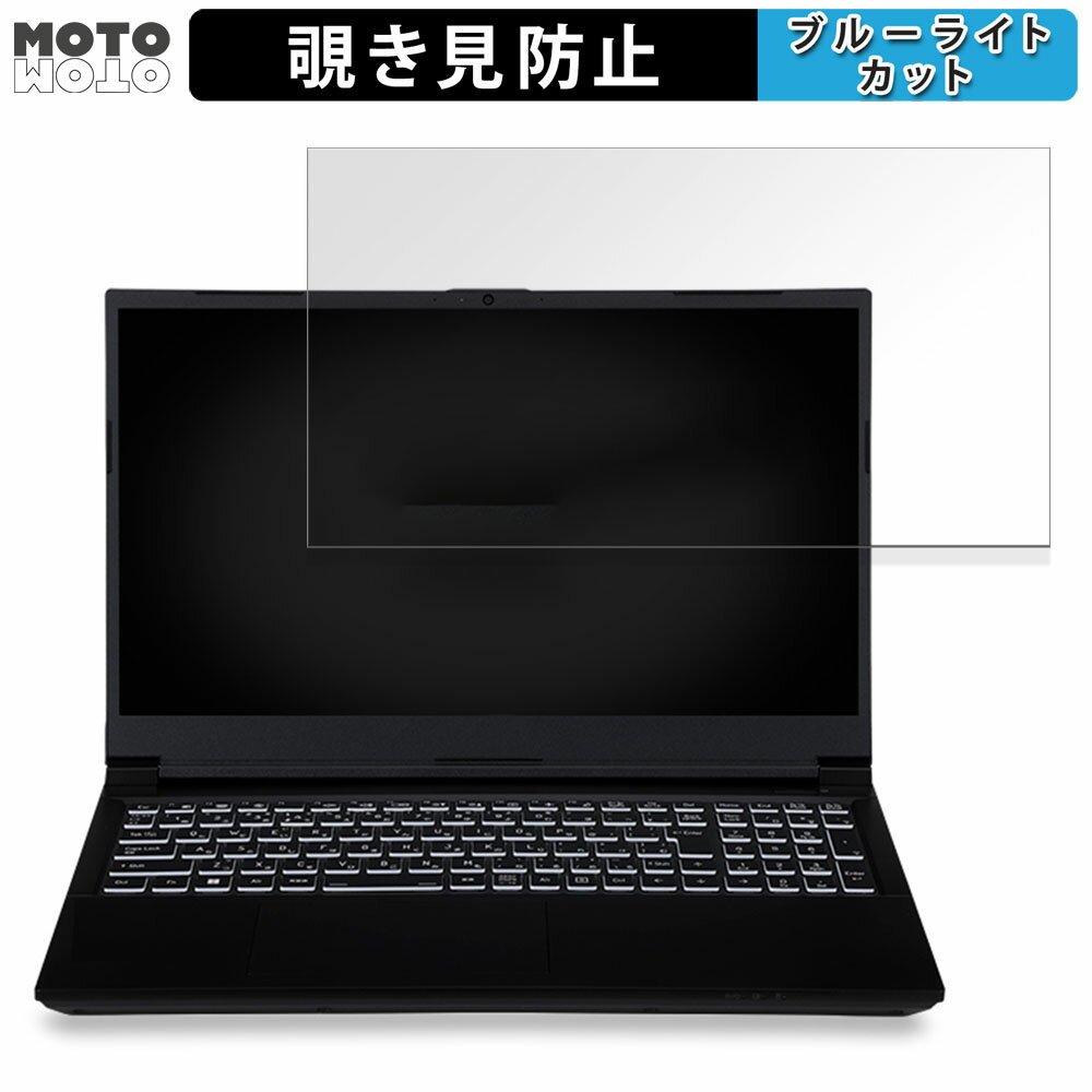 【ポイント2倍】 iiyama LEVEL-15FX164-i7-RMSX-ULX-NORTHEPTION 15.6インチ 16:9 向けの 覗き見防止 プライバシーフィルター ブルーライトカット 保護フィルム タブ・粘着シール式