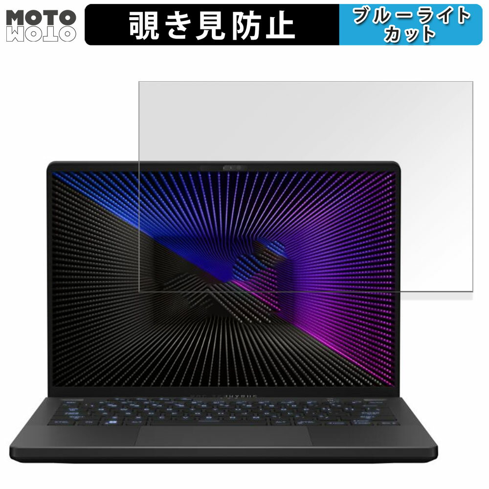 【ポイント2倍】 ASUS ROG Zephyrus G14 (2023) GA402 14インチ 16:10 向けの 覗き見防止 プライバシー..