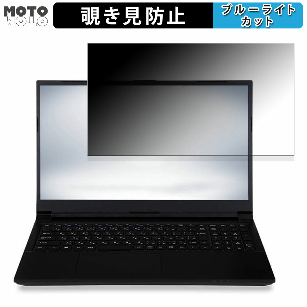 楽天モットモット楽天市場店【ポイント2倍】 iiyama STYLE-15FH127-i7-UH5X 15.6インチ 16:9 向けの 覗き見防止 プライバシーフィルター ブルーライトカット 保護フィルム タブ・粘着シール式