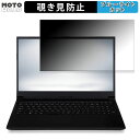 楽天モットモット楽天市場店iiyama STYLE-15FH127-i7-UH5X 15.6インチ 16:9 向けの 覗き見防止 プライバシーフィルター ブルーライトカット 保護フィルム タブ・粘着シール式