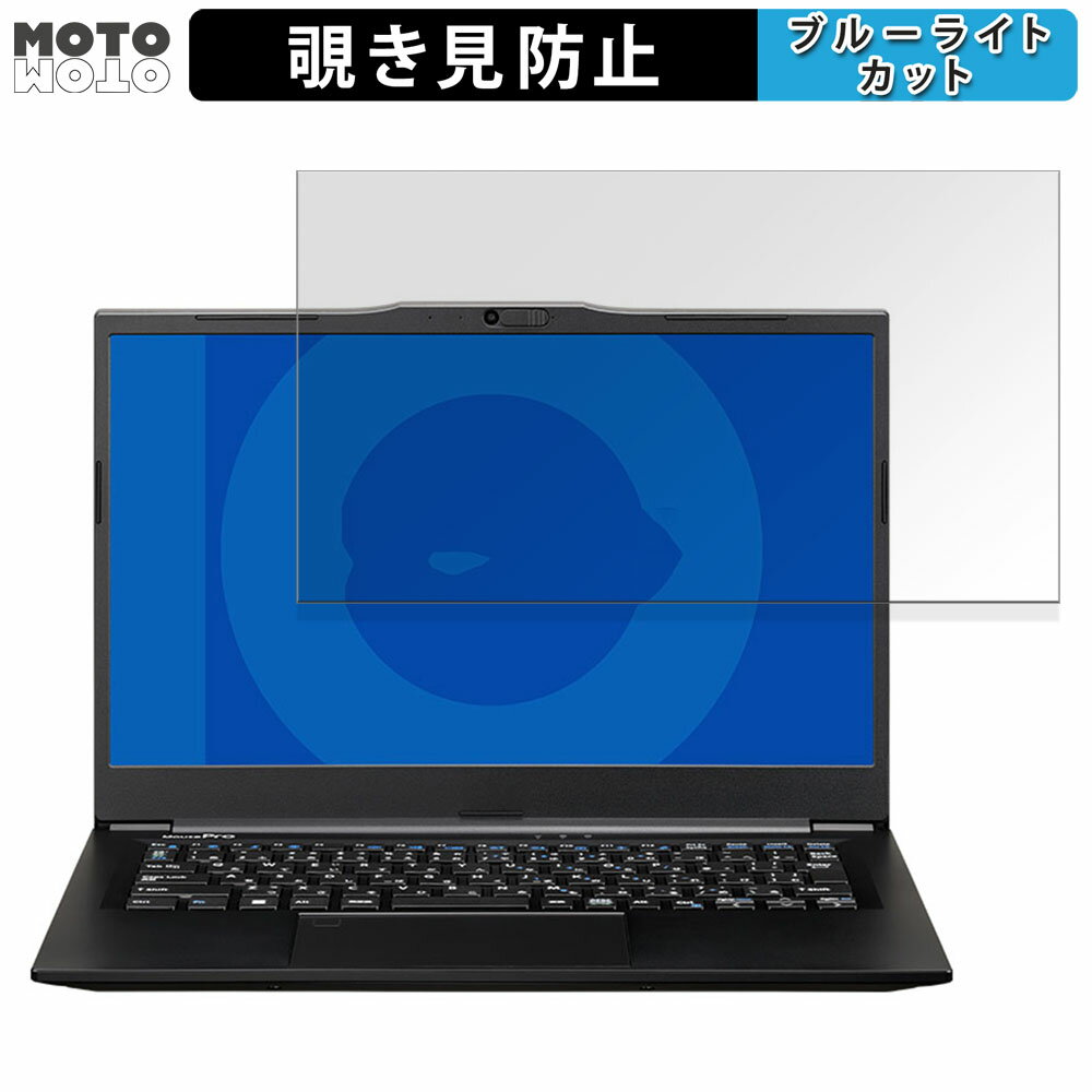 【ポイント2倍】 MousePro C4-I3U01BK-B 14インチ 16:9 向けの 覗き見防止 プライバシーフィルター ブ..