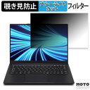 FRONTIER FRNSM514/B 14インチ 16:10 向けの 覗き見防止 プライバシーフィルター ブルーライトカット 保護フィルム タブ・粘着シール式