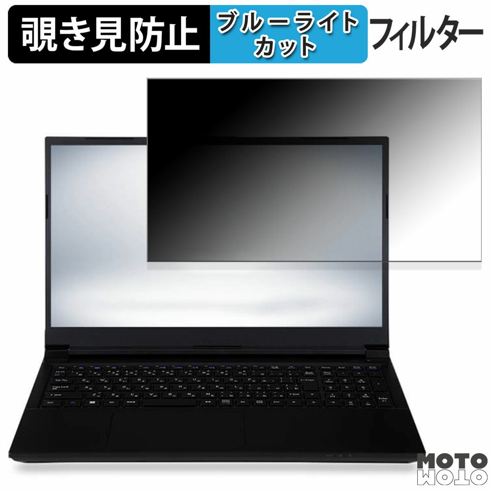 楽天モットモット楽天市場店iiyama STYLE-15FH127-i5-UH4X 15.6インチ 16:9 向けの 覗き見防止 プライバシーフィルター ブルーライトカット 保護フィルム タブ・粘着シール式