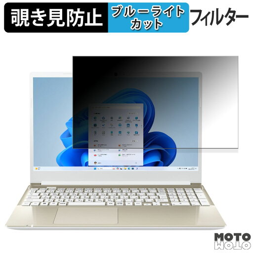 dynabook C6/X ( 2024年夏モデル ) 15.6インチ 16:9 向けの 覗き見防止 プライバシーフィルター ブルーライトカット 保護フィルム タブ・粘着シール式 dynabook C6/X ( 2024年夏モデル ) 15.6インチ 16:9 向けの 覗き見防止 プライバシーフィルター ブルーライトカット 保護フィルム タブ・粘着シール式