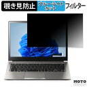 【ポイント2倍】 dynabook R63/M 2019年1月発表モデル 13.3インチ 16:9 向けの 覗き見防止 プライバシーフィルター ブルーライトカット 保護フィルム タブ・粘着シール式|詳細画像