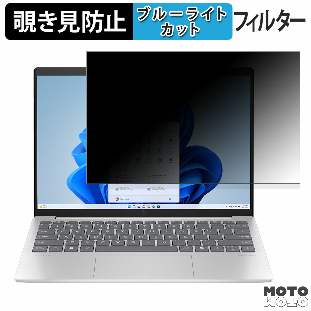 【ポイント2倍】 HP Pavilion Aero 13-bg0000 13.3インチ 16:10 向けの 覗き見防止 プライバシーフィル..