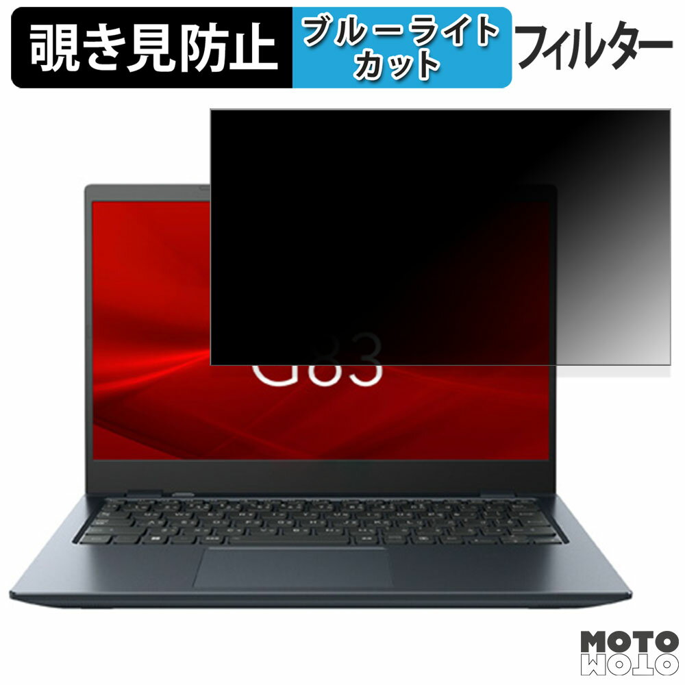 楽天市場】ダイナブック g83(プライバシーフィルター|PC 楽天市場】ダイナブック g83(プライバシーフィルター|PC