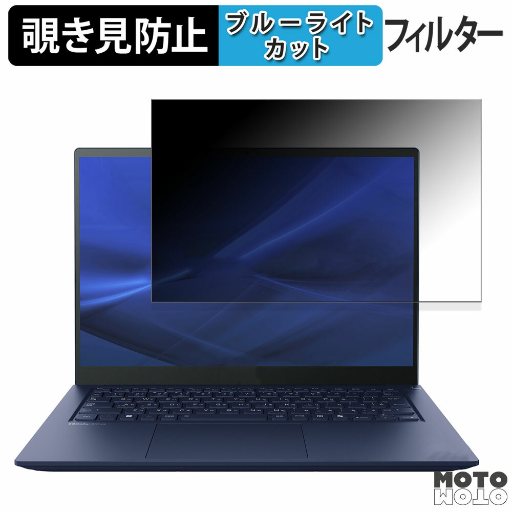 【ポイント2倍】 dynabook R8/X ( 2024年夏モデル ) 14インチ 16:10 向けの 覗き見防止 プライバシーフィルター ブルーライトカット 保..