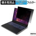 FRONTIER FRXNM714/B 16インチ 16:10 向けの 覗き見防止 プライバシーフィルター ブルーライトカット 保護フィルム タブ・粘着シール式