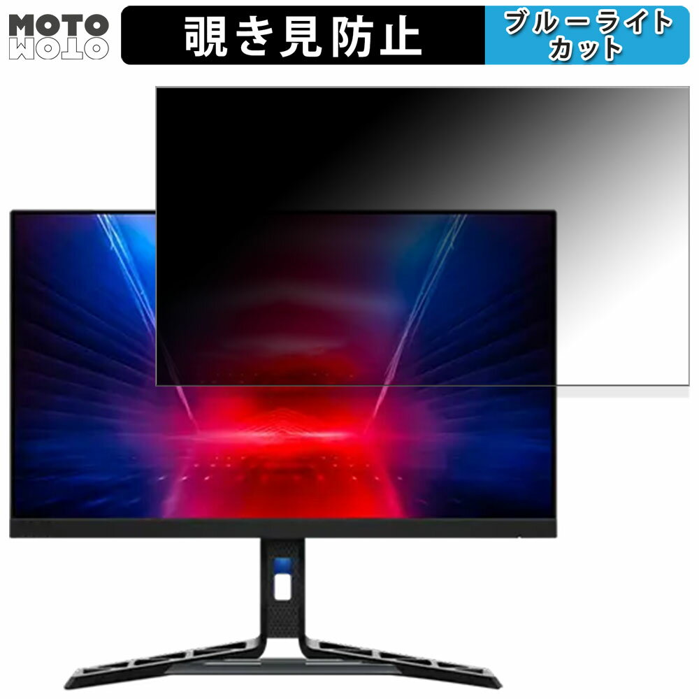 【ポイント2倍】 Lenovo Legion R27i-30 向けの 27インチ 16:9 覗き見防止 プライバシーフィルター ブ..