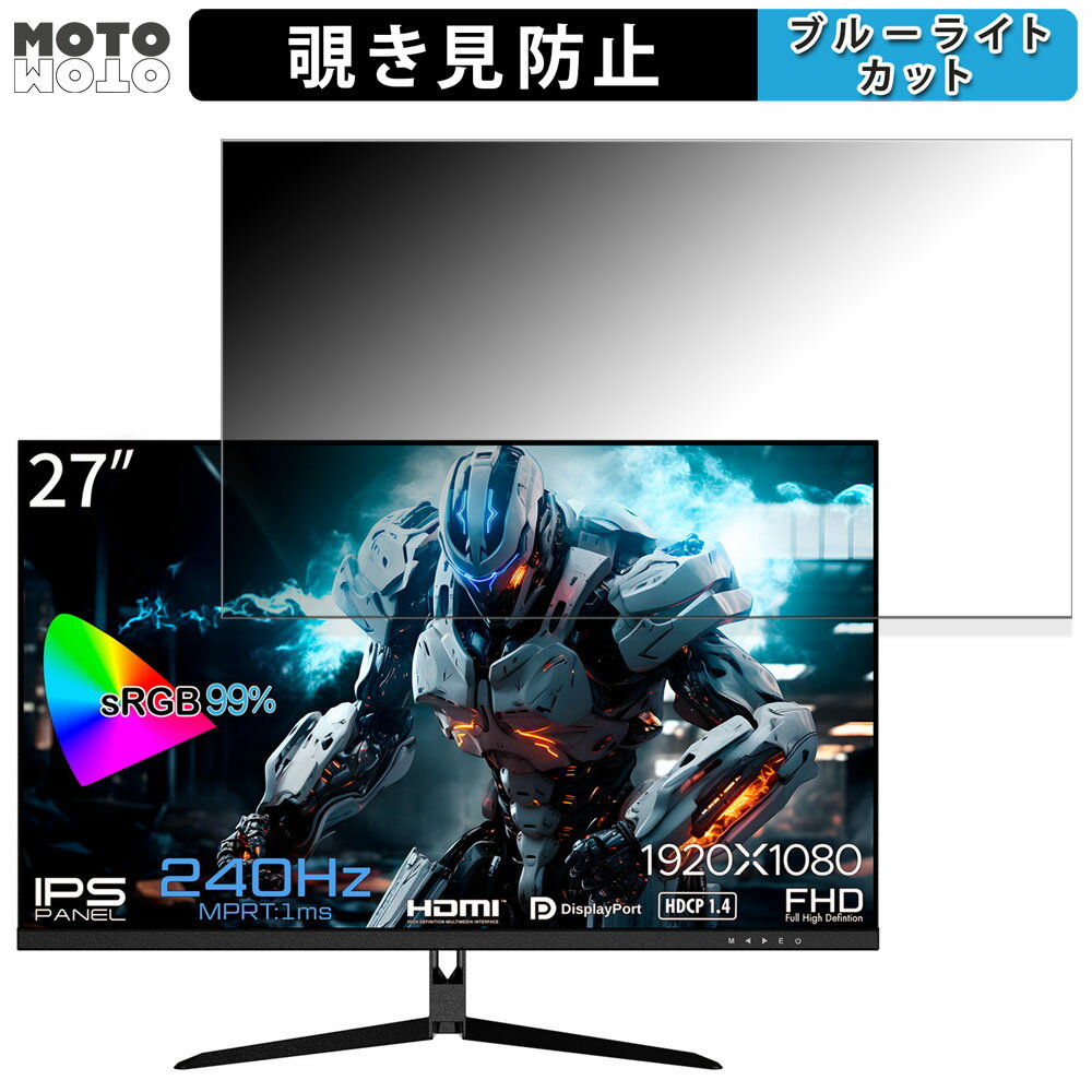 【ポイント2倍】 JAPANNEXT JN-IPS27FHDR240-N 向けの 27インチ 16:9 覗き見防止 プライバシーフィルタ..