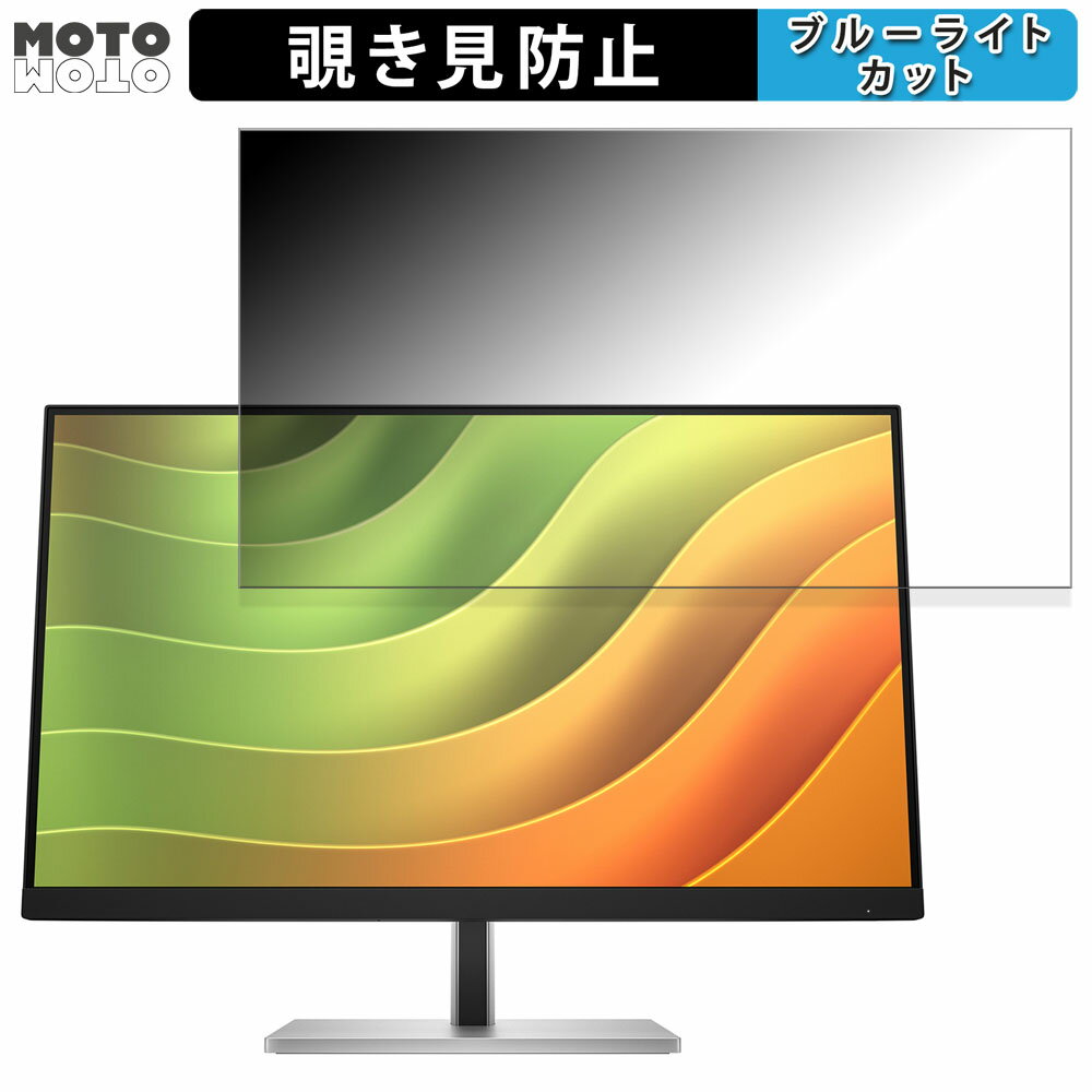 HP HP E24u G5 向けの 23.8インチ 16:9 覗き見防止 プライバシーフィルター ブルーライトカット 保護フィルム アンチグレア タブ・粘着シール式