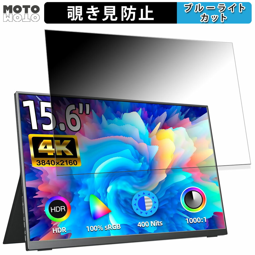 【ポイント2倍】 kksmart XL-1564K 向けの 15.6インチ 16:9 覗き見防止 プライバシーフィルター ブルーライトカット 保護フィルム アンチグレア タブ・粘着シール式