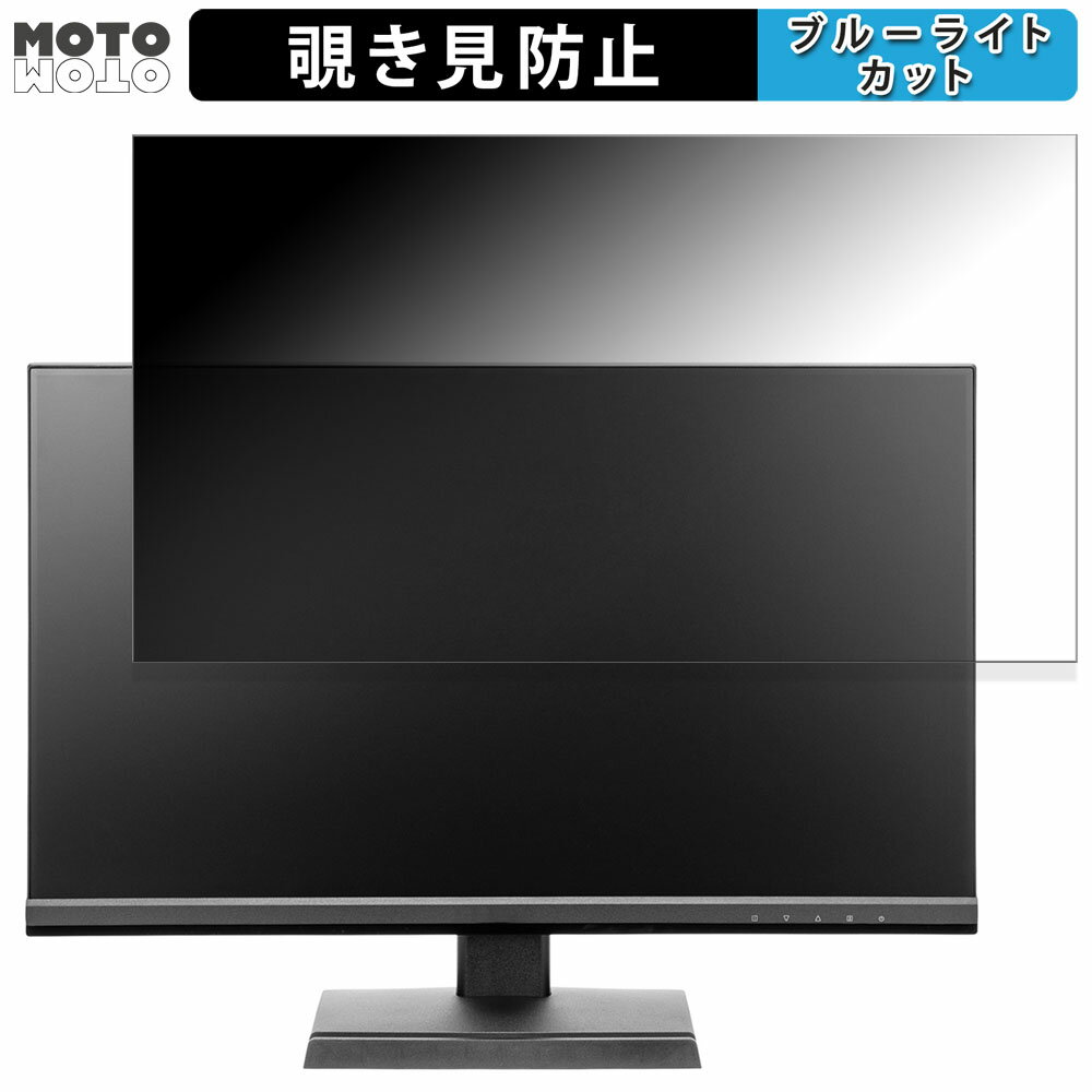 PRINCETON PTF-B241W-WH/PTF-B241W-BK 向けの 23.8インチ 16:9 覗き見防止 プライバシーフィルター ブルーライトカット 保護フィルム アンチグレア タブ・粘着シール式