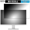 Pixio PX259 Prime White 向けの 24.5インチ 16:9 覗き見防止 プライバシーフィルター ブルーライトカット 保護フィルム アンチグレア タブ 粘着シール式