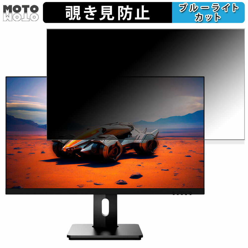 JAPANNEXT JN-i315WQHDR165-HSP 向けの 31.5インチ 16:9 覗き見防止 プライバシーフィルター ブルーライトカット 保護フィルム アンチグレア タブ・粘着シール式
