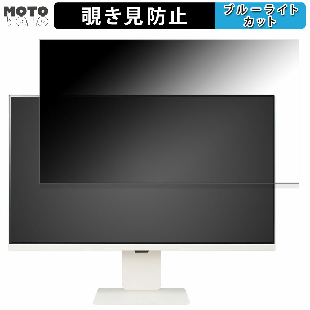 【ポイント2倍】 LG Smart Monitor (4K) 32SR83U-W 向けの 31.5インチ 16:9 覗き見防止 プライバシーフ..