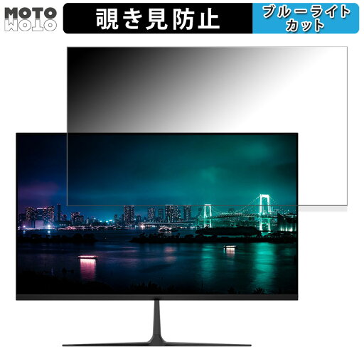 JAPANNEXT JN-i215FHD 向けの 21.5インチ 16:9 覗き見防止 プライバシーフィルター ブルーライトカット 保護フィルム アンチグレア タブ・粘着シール式 JAPANNEXT JN-i215FHD 向けの 21.5インチ 16:9 覗き見防止 プライバシーフィルター ブルーライトカット 保護フィルム アンチグレア タブ・粘着シール式