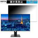 JAPANNEXT JN-IPS27FHDR-C65W-HSP 向けの 27インチ 16:9 覗き見防止 プライバシーフィルター ブルーライトカット 保護フィルム アンチグレア タブ・粘着シール式
