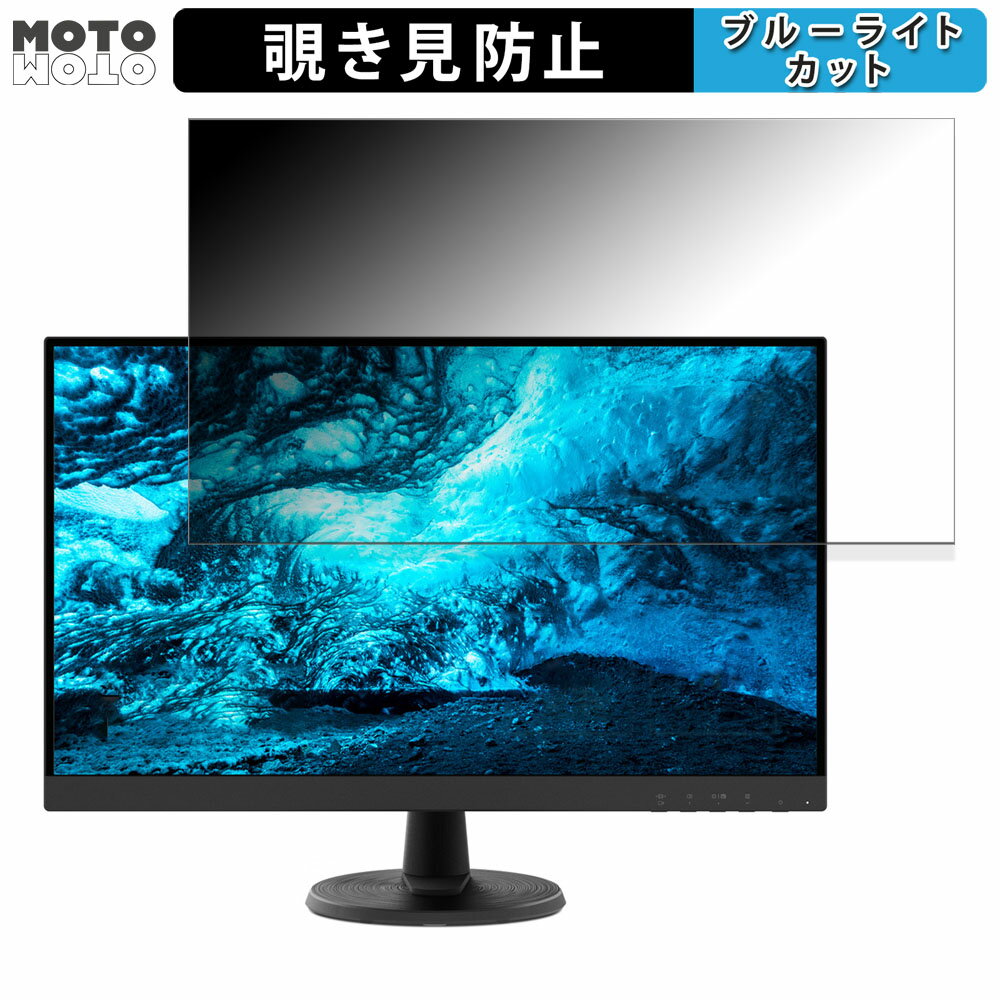 Lenovo Lenovo D27-40 向けの 27インチ 16:9 覗き見防止 プライバシーフィルター ブルーライトカット 保護フィルム アンチグレア タブ・粘着シール式