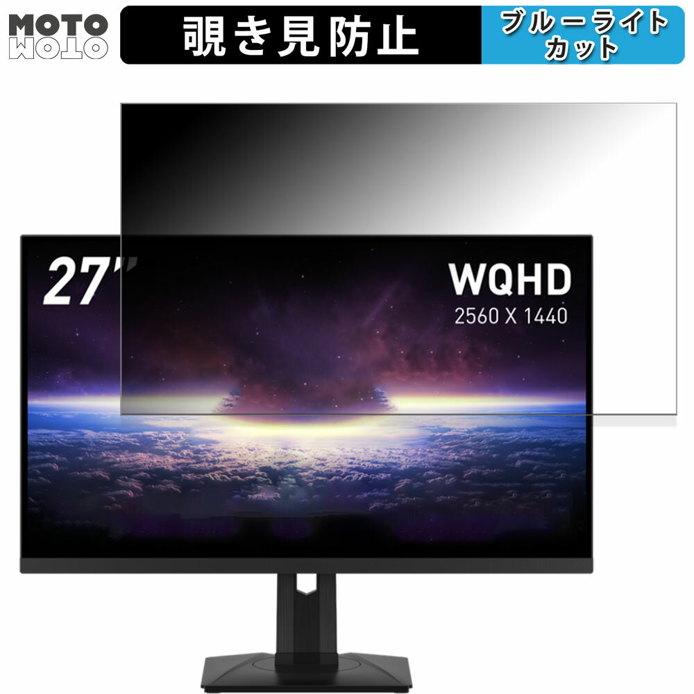 【ポイント2倍】 MSI MAG 274QRF QD E2 向けの 27インチ 16:9 覗き見防止 プライバシーフィルター ブル..