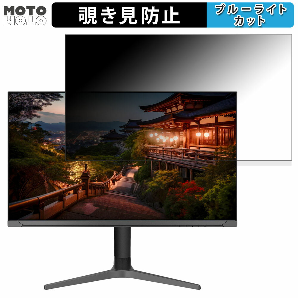JAPANNEXT JN-V3150UR-HSP 向けの 31.5インチ 16:9 覗き見防止 プライバシーフィルター ブルーライトカット 保護フィルム アンチグレア タブ・粘着シール式