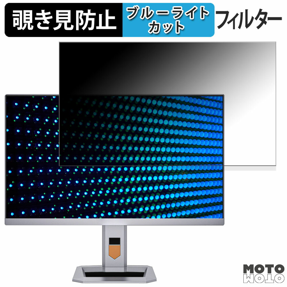Titan Army P27A6S 向けの 27インチ 16:9 覗き見防止 プライバシーフィルター ブルーライトカット 保護フィルム アンチグレア タブ・粘着シール式
