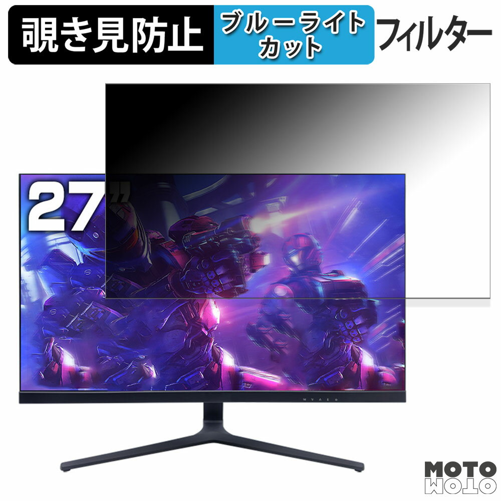 PASOUL IPASON E2728S-M 向けの 27インチ 16:9 覗き見防止 プライバシーフィルター ブルーライトカット 保護フィルム アンチグレア タブ・粘着シール式