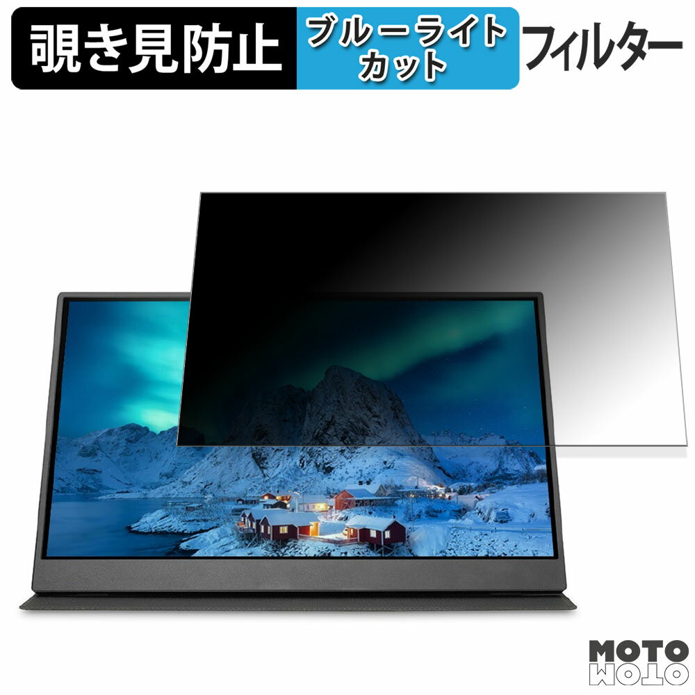 acer 16PM1QBbmiuux 向けの 15.6インチ 16:9 覗き見防止 プライバシーフィルター ブルーライトカット 保護フィルム アンチグレア タブ・粘着シール式