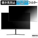MAXZEN JM22CH02 向けの 21.5インチ 16:9 覗き見防止 プライバシーフィルター ブルーライトカット 保護フィルム アンチグレア タブ・粘着シール式