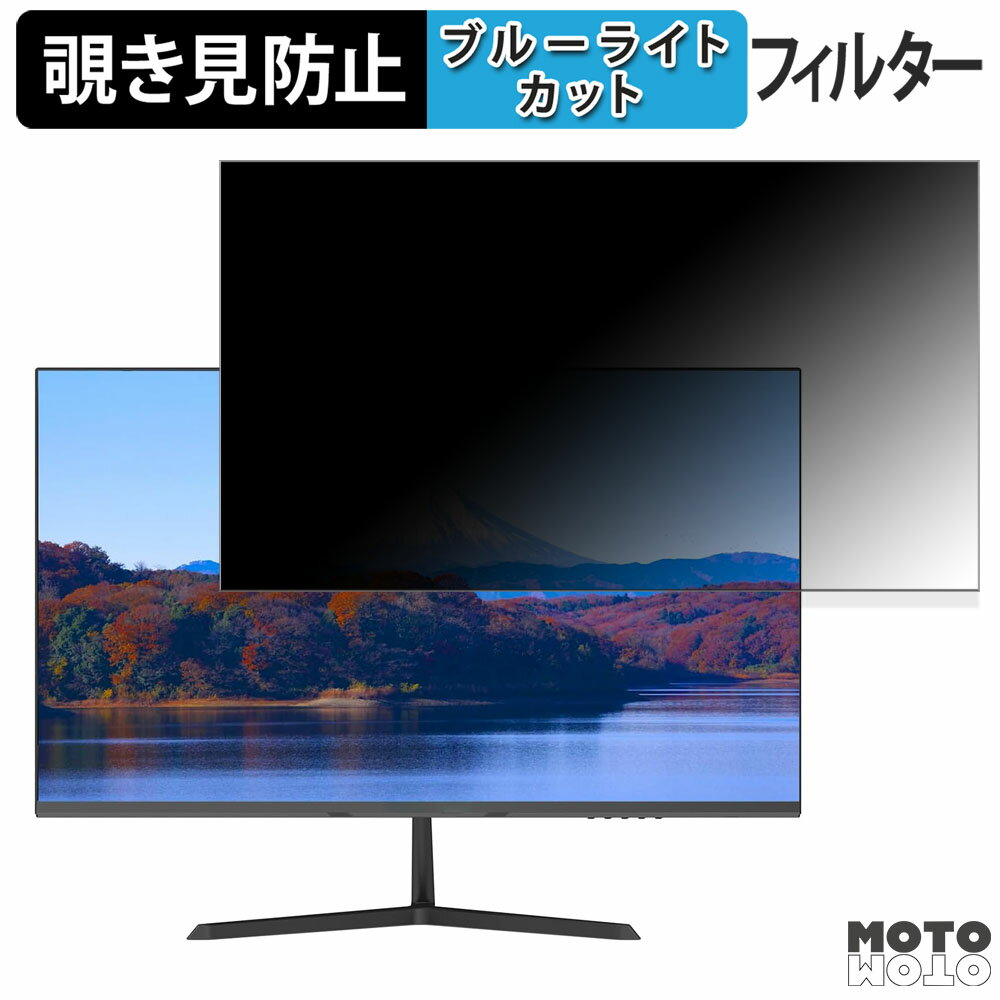 【ポイント2倍】 Minifire MF24X3A 向けの 24インチ 16:9 覗き見防止 プライバシーフィルター ブルーラ..