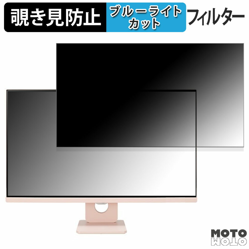 LG MyView Smart Monitor 27SR50F 向けの 27インチ 16:9 覗き見防止 プライバシーフィルター ブルーライトカット 保護フィルム アンチグレア タブ・粘着シール式