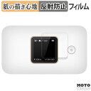 ペーパーライク フィルム HUAWEI Mobile WiFi 3 向けの フィルム 紙のような書き心地 日本製(2)