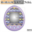 ペーパーライク フィルム BANDAI Tamagotchi m!x ( たまごっち みくす ) 向けの フィルム 紙のような書き心地 日本製