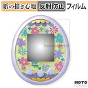 ペーパーライク フィルム BANDAI Tamagotchi meets ( たまごっちみーつ ) 向けの フィルム 紙のような書き心地 日本製