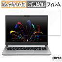 【ポイント2倍】 mouse DAIV S4-I7G60SR-C 14インチ 16:10 向けの ペーパーライク フィルム 液晶 保護フィルム アンチグレア(2)