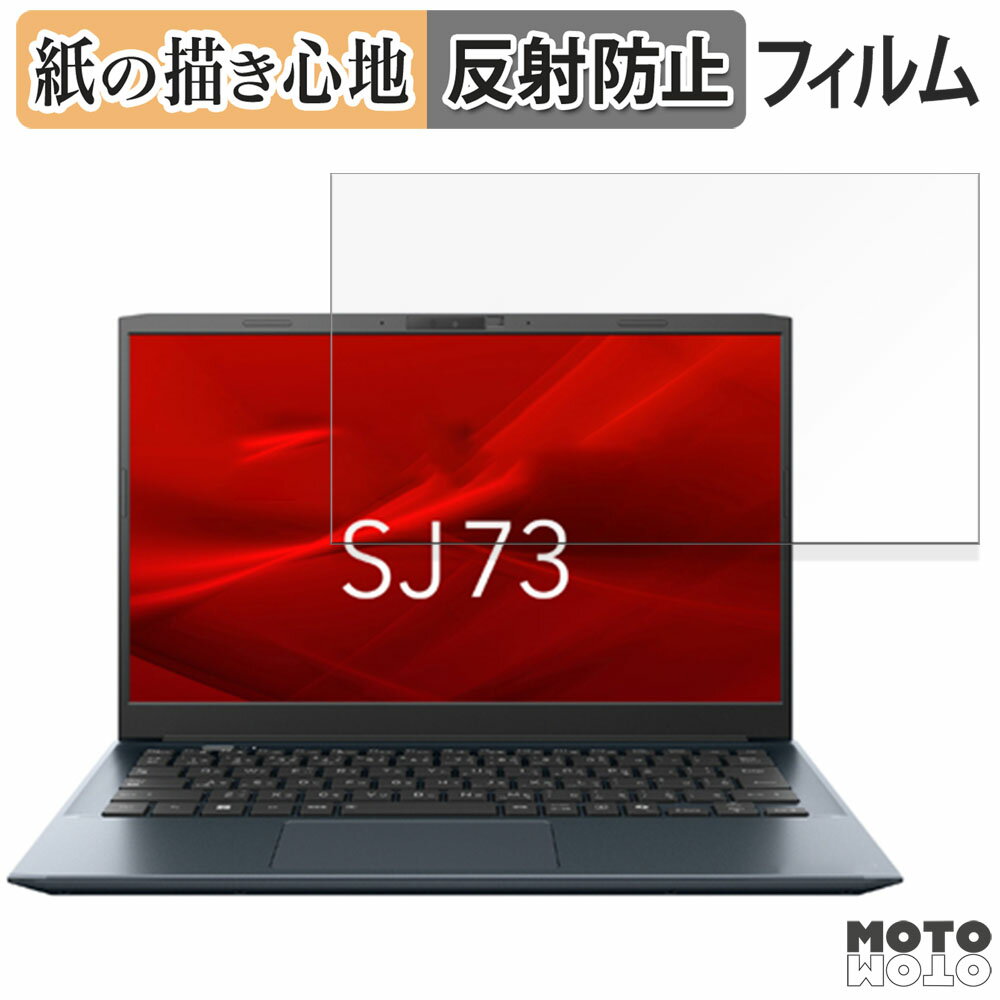【ポイント2倍】 dynabook SJ73 シリーズ 13.3インチ 16:9 向けの ペーパーライク フィルム 液晶 保護..