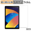 【ポイント2倍】 ペーパーライク フィルム TCL TAB 8 PLUS 向けの フィルム 紙のような書き心地 日本製(2)