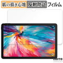 ペーパーライク フィルム TCL TAB 10 NXTPAPER 5G 向けの フィルム 紙のような書き心地 日本製(2)