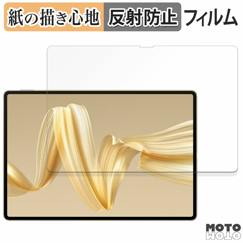 ペーパーライク フィルム HUAWEI MatePad Pro 12.2 向けの フィルム 紙のような書き心地 日本製のサムネイル