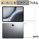 ペーパーライク フィルム OnePlus Pad 2 液晶・背面 セット 向けの フィルム 紙のような書き心地 日本製