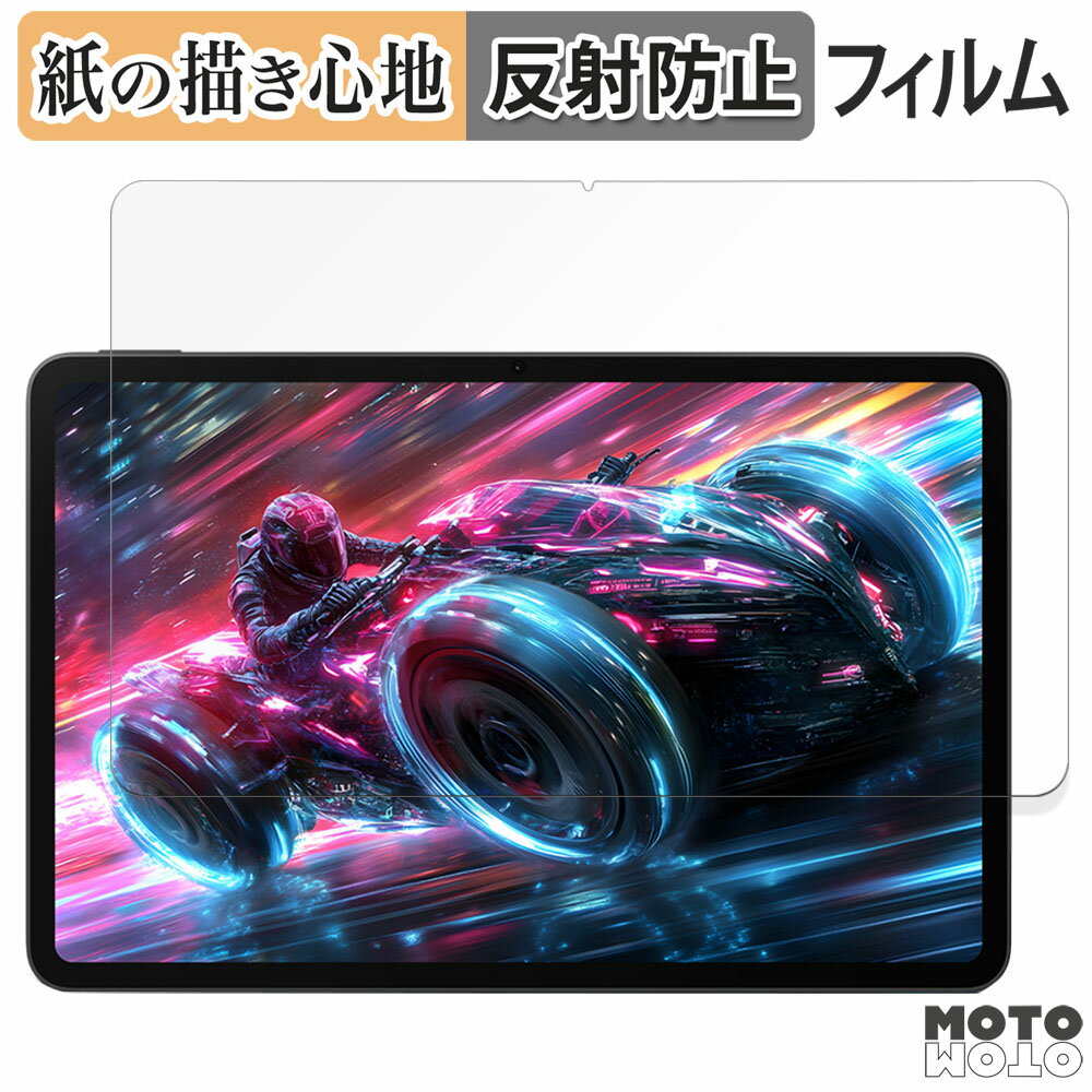 ペーパーライク フィルム Nubia REDMAGIC Nova Gaming Tablet ( REDMAGIC Gaming Pad Pro ) 向けの フィルム 紙のような書き心地 日本製