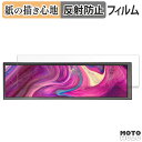 【ポイント2倍】 ペーパーライク フィルム ポータブルワイドモニター P88D-T 向けの フィルム 紙のような書き心地 日本製(2)