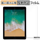 ペーパーライク フィルム Apple iPad ( 第5世代 ) 向けの フィルム 紙のような書き心地 日本製(2)