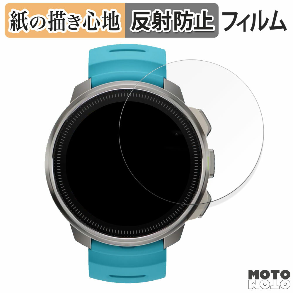【ポイント2倍】 ペーパーライク フィルム SUUNTO OCEAN 向けの 液晶保護フィルム 紙のような書き心地 アンチグレア 日本製